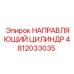 4812033035 НАПРАВЛЯЮЩИЙ ЦИЛИНДР Epiroc