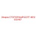 4812033167 СТОПОРНЫЙ БОЛТ Epiroc