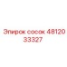 4812033327 сосок Epiroc