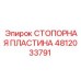 4812033791 СТОПОРНАЯ ПЛАСТИНА Epiroc