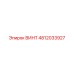 4812033927 ВИНТ Epiroc