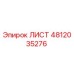 4812035276 ЛИСТ Epiroc