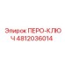 4812036014 ПЕРО-КЛЮЧ Epiroc