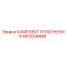 4812036888 КОМПЛЕКТ УПЛОТНЕНИЯ Epiroc