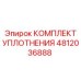 4812036888 КОМПЛЕКТ УПЛОТНЕНИЯ Epiroc