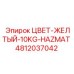 4812037042 ЦВЕТ-ЖЕЛТЫЙ-10KG-HAZMAT Epiroc
