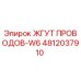 4812037910 ЖГУТ ПРОВОДОВ-W6 Epiroc