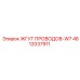 4812037911 ЖГУТ ПРОВОДОВ-W7 Epiroc
