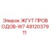 4812037911 ЖГУТ ПРОВОДОВ-W7 Epiroc