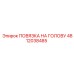 4812038485 ПОВЯЗКА НА ГОЛОВУ Epiroc