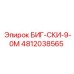 4812038565 БИГ-СКИ-9-0М Epiroc
