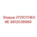 4812038969 УПЛОТНЕНИЕ Эпирок