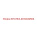 4812042564 КНОПКА Epiroc