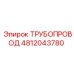 4812043780 Pipe Epiroc