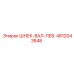 4812043848 ШНЕК-ВАЛ-ЛЕВ. Epiroc
