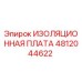 4812044622 ИЗОЛЯЦИОННАЯ ПЛАТА Epiroc