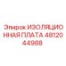 4812044988 ИЗОЛЯЦИОННАЯ ПЛАТА Epiroc