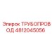4812045056 Pipe Epiroc