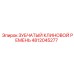 4812045277 ЗУБЧАТЫЙ КЛИНОВОЙ РЕМЕНЬ Epiroc