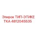 4812045535 ТИП-ЭТИКЕТКА Epiroc