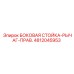 4812045953 БОКОВАЯ СТОЙКА-РЫЧАГ-ПРАВ. Epiroc