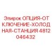4812046432 Option-Shutdown-Cold-Station Epiroc