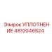 4812046524 УПЛОТНЕНИЕ Epiroc