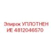 4812046570 УПЛОТНЕНИЕ Epiroc