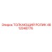 4812048776 ТОЛКАЮЩИЙ РОЛИК Epiroc