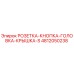 4812050238 РОЗЕТКА-КНОПКА-ГОЛОВКА-КРЫШКА-S Epiroc