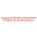 4812050573 КОМПЛЕКТ УПЛОТНЕНИЙ-WEDA-30-40 Epiroc