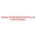 4812050993 СВОБОДНЫЙ КОНЕЦ-СЕК Epiroc