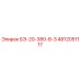 4812051117 БЭ-20-380-В-3 Epiroc