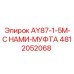 4812052068 AY87-1-5M-С НАМИ-МУФТА Epiroc