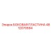 Оригинальная пластина Epiroc 4812070594 для буровых установок