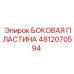Оригинальная пластина Epiroc 4812070594 для буровых установок