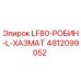 4812099052 LF80-РОБИН-L-ХАЗМАТ Epiroc