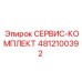 4812100392 СЕРВИС-КОМПЛЕКТ Epiroc