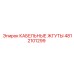 Комплект кабельных жгутов артикул 4812101299