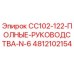4812102154 CC102-122-ПОЛНЫЕ-РУКОВОДСТВА-N-6 Epiroc