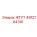 4812104301 ЖГУТ Epiroc
