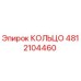 4812104460 КОЛЬЦО Epiroc
