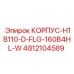 4812104589 КОРПУС-H1B110-D-FLG-160B4HL-W Epiroc