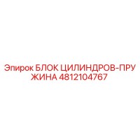 4812104767 БЛОК ЦИЛИНДРОВ-ПРУЖИНА Epiroc