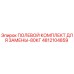 4812104859 ПОЛЕВОЙ КОМПЛЕКТ ДЛЯ ЗАМЕНЫ-80КГ Epiroc