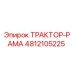 4812105225 ТРАКТОР-РАМА | Epiroc