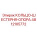 4812105772 КОЛЬЦО-ШЕСТЕРНЯ-ОПОРА Epiroc