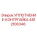 4812106346 УПЛОТНЕНИЕ-КОНТРГАЙКА Epiroc