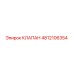 4812106354 КЛАПАН Epiroc