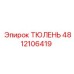 4812106419 ТЮЛЕНЬ Epiroc